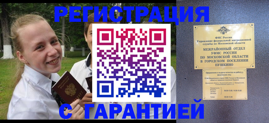 временная регистрация законно в Прохладном