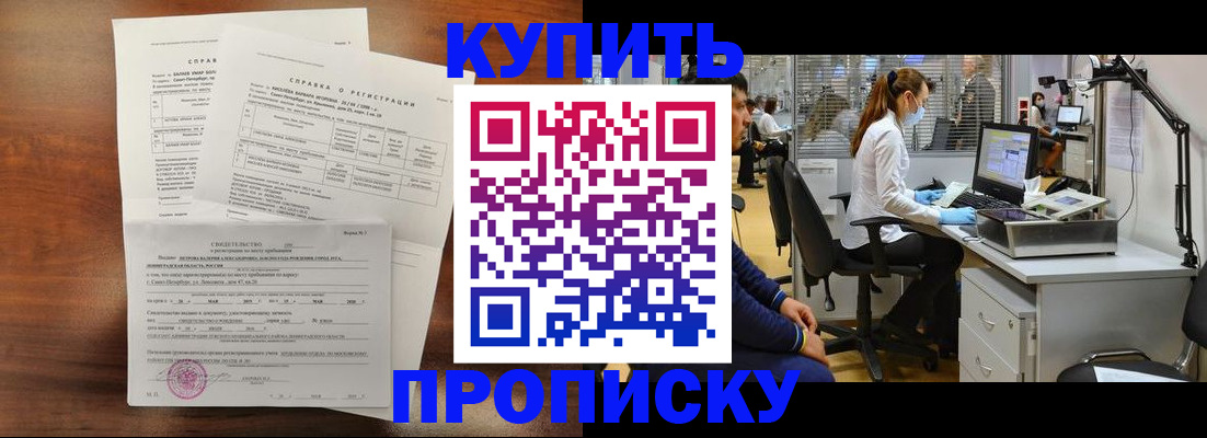 временная регистрация купить в Прохладном