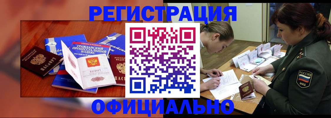прописка штамп в Прохладном