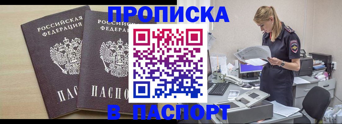 прописка законно в Прохладном