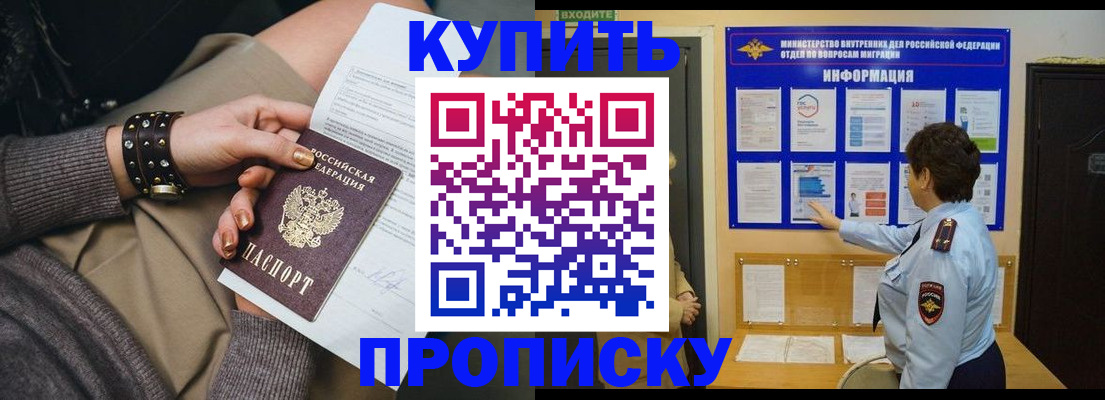 прописка в Прохладном